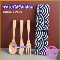 Thai Dee ถุงกระเป๋าเก็บช้อนส้อม สไตล์ญี่ปุ่น   cutlery bag