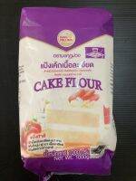 Cake flour แป้งเค้กเนื้อละเอียด ตรามงกุฏม่วง ขนาด 1 ก.ก.