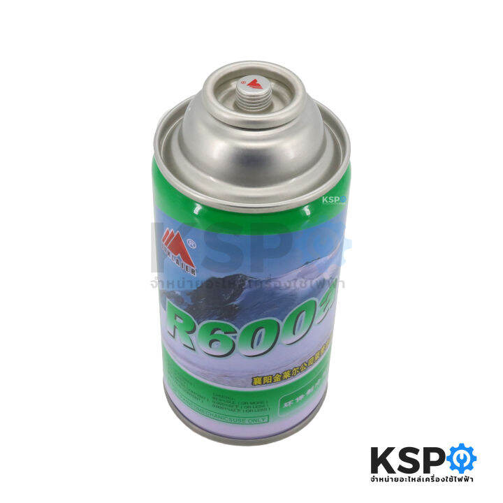 น้ำยาแอร์-r600a-refrigerant-gas-220กรัม