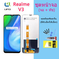 หน้าจอ oppo Realme V3 จอชุด จอพร้อมทัชสกรีน จอ+ทัช Lcd Display หน้าจอ ออปโป้ Realme V3