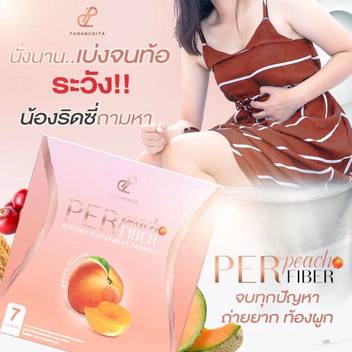 สูตรใหม่-pananchita-per-peach-fiber-เพอร์-พีช-ไฟเบอร์-ช่วยขับถ่าย-ไม่ปวดบิด-ไฟเบอร์อั้ม-1กล่อง-มี-7-ซอง