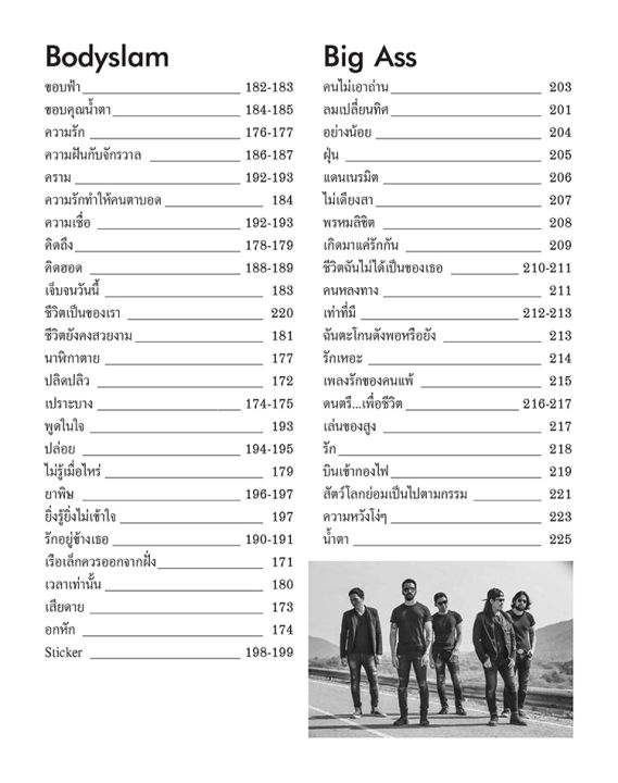 หนังสือเพลง-เสก-โลโซ-และเพื่อน-sek-loso-and-friends-พร้อมคอร์ดกีตาร์-guitar-chord-ร้านปิ่นบุ๊กส์-pinbooks