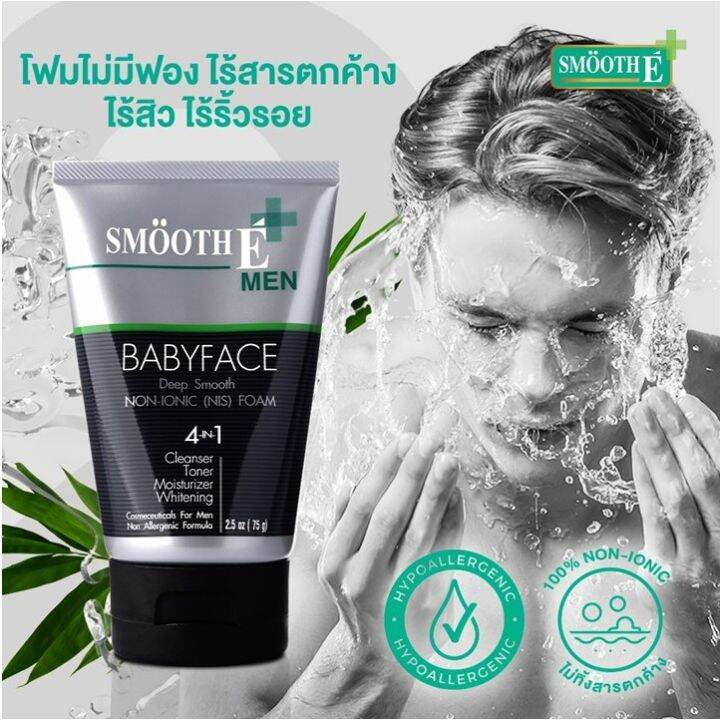 smooth-e-men-foam-โฟมเวชสำอางสำหรับผู้ชาย-ไม่มีฟองไม่ทิ้งสารตกค้าง