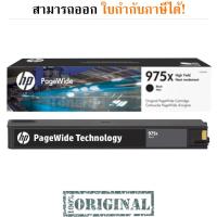 HP 975X Black Original PageWide Cartridge สีดำ - หมึกแท้ รับประกันศูนย์