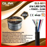 ✨✨BEST SELLER?? สายแลนLAN CAT6 ภายนอกOUTDOOR+POWER+SLING 300เมตรGLINKรุ่นGOLDรหัสGLG-6011 ##ทีวี กล่องรับสัญญาน กล่องทีวี กล่องดิจิตัล รีโมท เครื่องบันทึก กล้องวงจรปิด จานดาวเทียม AV HDMI TV