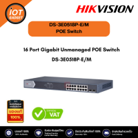 Hikvision รุ่น DS-3E0518P-E/M 16 Port Gigabit Unmanaged POE Switch