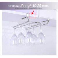 ส่งฟรี EZ 304 ที่แขวนแก้วไวน์ สแตนเลส ไวน์ แก้วไวน์  Stainless Wine Glass Rack Holder