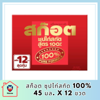 (ของใหม่) สก๊อต ซุปไก่สกัด 100% 45 มล. X 12 ขวด รหัสสินค้า MUY820409W