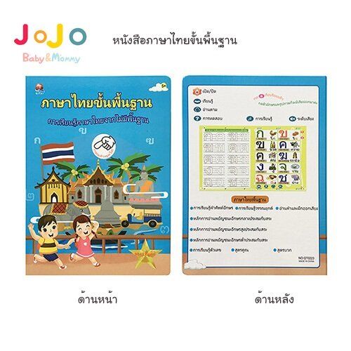 ของขวัญ-sale-หนังสือพูดได้รุ่นใหม่-เรียนภาษาไทยขั้นพื้นฐาน-ก-ฮ-มีเสียงเพลง-ของเล่นเสริมทักษะพัฒนาการเด็กเล็ก-gift-เกมฝึกสมอง-เสริมสร้าง