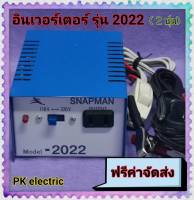 หม้อแปลงไฟฟ้า อินเวอร์เตอร์ รุ่น 2022  สินค้าดี มีคุณภาพ ทนทาน