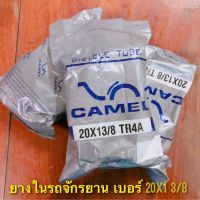 ถูกมาก ยางในรถจักรยาน เบอร์ 20x1 3/8 คุณภาพดี ยี่ห้อ camel