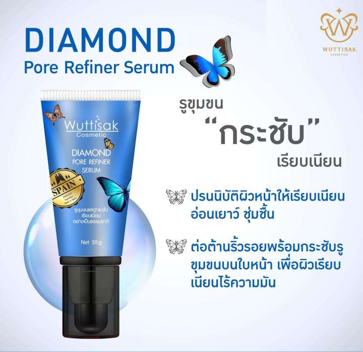 w-smart-plus-diamond-pore-refiner-serum-butterfly-50g