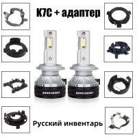 DAWNKNIGHT K7C 110W K5C  H7 Led Lamp 4300K 6000K H7 Adapter Combination Sending Russian Inventory H7 Led Headlight Bulb 2PCS Bulbs  LEDs  HIDs