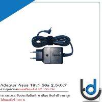 Adapter Asus 19v1.58a 2.5x0.7 / อะแดปเตอร์ เอซุส 19v1.58a หัว 2.5x0.7  *รับประกันสินค้า 6 เดือน*