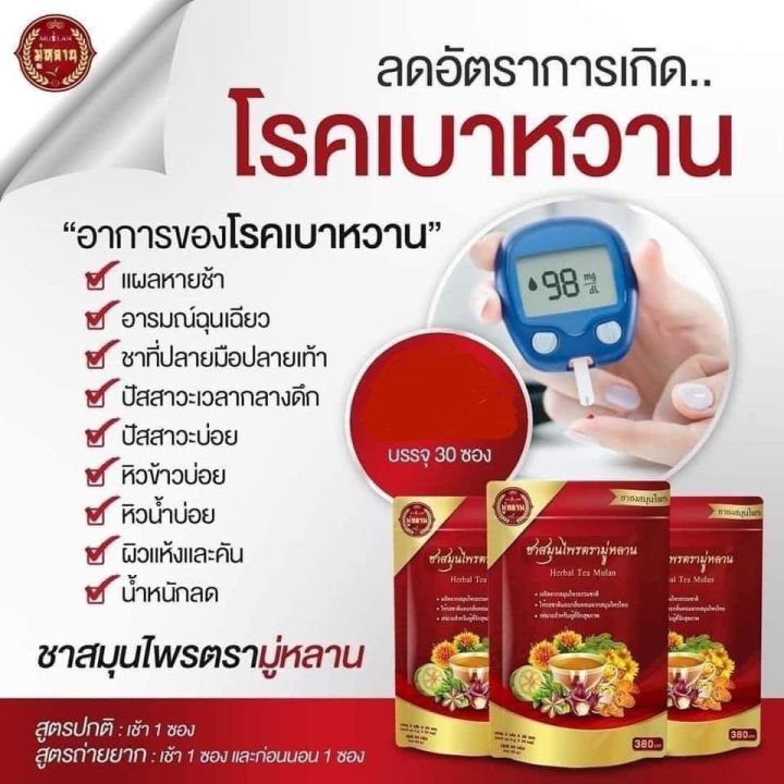 ซื้อ2แถม2-ชามู่หลาน-mulan-ชาสมุนไพร-รับประกันของแท้100-เบาหวาน-ความดัน-ไขมัน