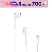 Apple EarPods with Lightning Connector (หูฟัง)