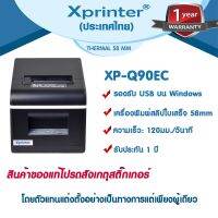 โปรฯ 8️⃣.8️⃣ Xprinter XP-Q90EC ,USB หรือ USB+Bluetooth ตัดกระดาษอัตโนมัติ เครื่องศูนย์แท้ ประกัน 1 ปี #หมึกสี  #หมึกปริ้นเตอร์  #หมึกเครื่องปริ้น hp #หมึกปริ้น