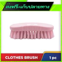 ?ส่งฟรี [เก็บปลายทาง] Free Shipping Clothes Brush (12cm)