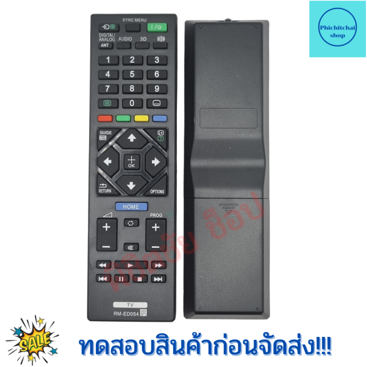 รีโมททีวี-โซนี่-sony-รุ่น-rm-ed054-rmt-tx110p-rm-ga024-ใช้งานใด้ทุกรุ่น-remot-sony-bravia-tv-ฟรีถ่านaaa2ก้อน-โซนี่