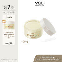 ⭐5.0 | YOU Gentle Clean! Deep Cleansing Balm-Cocomelt คลีนซิ่งาล์ม สูตรอ่อนโยน ทำความสะอาดผิว ล้างเมคอัพ พร้อมำรุงผิว