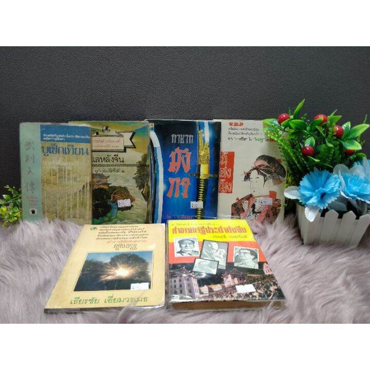 หนังสือบูเช็คเทียน16128แลหลังจีน16129ทายาทมังกร16130นิฮงญิง16131ตำราพิชัยสงคราม16132ประวัติการต่อสู้16133