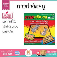 สารกำจัดแมลง อุปกรณ์ไล่สัตว์รบกวน  กาวกำจัดหนู ARS 100gx2 | ARS |  ออกฤทธิ์เร็ว เห็นผลชัดเจน ไล่สัตว์รบกวนได้ทันที  Insecticide กำจัดแมลง จัดส่งฟรี