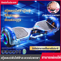 สกูตเตอร์ไฟฟ้า สกูตเตอร์ไฟฟ้า2ล้อ hoverboard สมาร์ทโฮเวอร์บอร์ด2ล้อ ไฟฟ้าตนเองสมดุลอากาศเบาะคณะกรรมการ 7 เบาะลมคณะกรรมการสมาร์ทสมดุล Wilo ไฟฟ้าสกู๊ตเตอร์สองล้อเด็กสกูตเตอร์ 8-12 เด็กสมดุลยานพาหนะ off-road สมดุล 7 นิ้วเดินทางสมดุลสองล้อคู่ขนาน มีไฟ LED