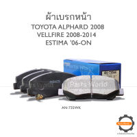 AKEBONO ผ้าเบรกหน้า ALPHARD 2008 / VELLFIRE 2008-2014 (AN-735WK)