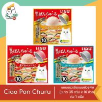 CIAO PON CHURU พอน ชูหรุ ขนมแมวเลียแบบถ้วยคัพ (ขนาด 35 กรัม x 10 ถ้วย) ต่อ 1 แพ็ค