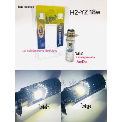 ( PRO+++ ) โปรแน่น.. หลอดไฟหน้า LED แบบแท่ง มอเตอร์ไซค์ ขั้วกลม2จุด (สว่างเพิ่ม 100%) H2-YZ 18w 12v ราคาสุดคุ้ม หลอด ไฟ หน้า รถยนต์ ไฟ หรี่ รถยนต์ ไฟ โปรเจคเตอร์ รถยนต์ ไฟ led รถยนต์