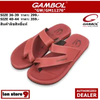 gambol รองเท้าแตะแกมโบล รุ่น gm 11276 สีอิฐ size 36-44 [รับประกัน] สินค้าลิขสิทธิ์แท้