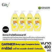 (แพค4)GARNIER การ์นิเย่ บอดี้ ไลท์ คอมพลีท เอ็กซ์ตร้า ไวท์เทนนิ่ง รีแพร์ริ่ง เซรั่ม มิลค์ ยีวี ป้องกันรังสียูวี เพื่อผิวกระจ่างใส ขนาด 400 ml..