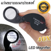 Pocket 40X 25mm LED Magnifier Gem Magnifying Glass Loupe กล้องส่องพระเครื่อง กำลังขยาย 40 เท่า หน้าเลนส์ขนาด 25 mm ไฟส่อง 2 ดวง เลนส์แก้ว 3 ชั้น กล้องจิ๋ว กล้องส่อง