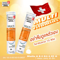 SWISS MULTI VITAMINS Biotin วิตามินรวม 12 ชนิด บรรจุ 20 เม็ด