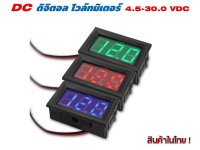 DC ดิจิตอล โวล์ทมิเตอร์ 4.5-30.0 VDC  2 สาย