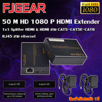 HDMI Extender FJGEAR 50 M HD 1080 P 1x1 Splitter HDMI &amp; HDMI สาย CAT5-CAT5E-CAT6 RJ45 สาย ethernet สำหรับโปรเจคเตอร์ HDTV