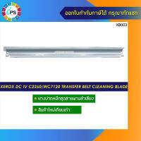 ยางปาดหมึกชุดสายพานลำเลียง Xerox DC IV C2260/2263/SC2020/2021/2022/WC7120/7125/7220/7225 Transfer Belt Cleaning Blade