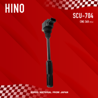 ( ประกัน 1 เดือน ) คอยล์จุดระเบิด HINO CNG 360 แรง ตรงรุ่น - SCU-704 - SURES MADE IN JAPAN คอยล์หัวเทียน ฮีโน่ สิบล้อ หกล้อ รถบรรทุก E0050