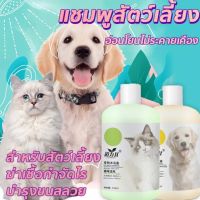 ??พร้อมส่ง?? ? ราคาถูกสุด ?แชมพูสุนัข แชมพูแมว ครีมนวดขน หมา บำรุงขน ป้องกันไร แก้ปัญหาผิว กลิ่นหอม เจลอาบน้ำ สัตว์เลี้ยง