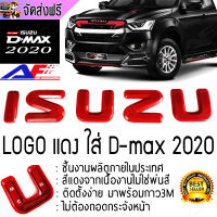 AuFo โลโก้ อีซูซุ (โลโก้แดง) ติดกระจังหน้า สำหรับ ISUZU ปี 2020กระจังหน้าอีซูซู ( ALL NEW ISUZU D-MAX 2020 )