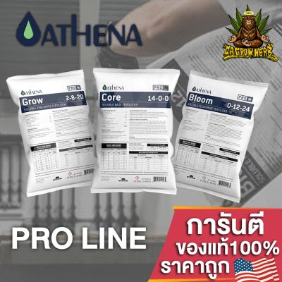 ปุ๋ยAthena Set Pro line (Grow-Core-Bloom) สำหรับทำใบ ทำดอก และสารอาหารพื้นฐาน ขนาดแบ่ง50/100/250g ปุ๋ยนอก ปุ๋ยUSA