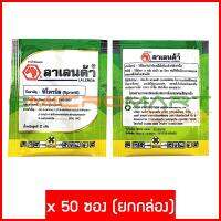 ☠ คอร์ป โพรเทคชั่น อะโกร ลาเลนด้า ฟิโพรนิล (Lalenda Fipronil Pesticide Insecticide and Insect Control) ขนาด 100g ( 2g x50 ซอง) ยาฆ่าแมลง ยาฆ่าเพลี้ย ยาฆ่าปลวก ยากำจัดปลวก