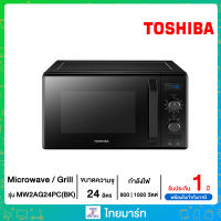 TOSHIBA เตาอบไมโครเวฟ พร้อมระบบย่าง 24 ลิตร 800/1000 วัตต์ รุ่น MW2AG24PC BK