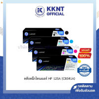 ?หมึกแท้100% หมึกพิมพ์สี Toner HP 125A CB540A,CB541A,CB542A,CB543A ผงหมึกโทนเนอร์ CP1215/1515,CM1312MFP/CM1312 | KKNT