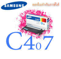 Samsung Toner CLT-M407 / C407