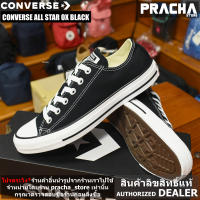 Converse All Star OX Classic Black [รับประกันลิขสิทธิ์แท้] 100% มีป้ายราคาจากบริษัทผู้จัดจำหน่าย