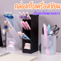 คอนโดปากกา ชั้นเก็บเครื่องเขียน กล่องใส่ปากกา ชั้นวางปากกา