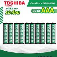 ( PRO+++ ) โปรแน่น.. ถ่าน TOSHIBA AAA จำนวน 10 ก้อน ของแท้ รุ่น Super Heavy Duty Carbon Zinc คาร์บอน เทียบเท่า ถ่านอัลคาไลน์ Battery Alka ราคาสุดคุ้ม แบ ต เต อร รี่ แบ ต เต อร รี เเ บ ต เต อร รี่ แบ ต เต อร รี่ แห้ง