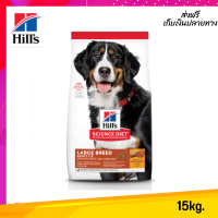 ??จัดส่งฟรี Hills Science Diet Adult Large Breed อาหารสุนัขพันธุ์ใหญ่ อายุ 1-5 ปี ขนาด 15 กก. เก็บเงินปลายทาง✨