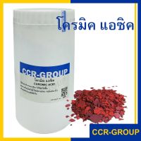 กรดโครมิก โครมิก โคมิก  Chromic acid 1kg H2CrO4